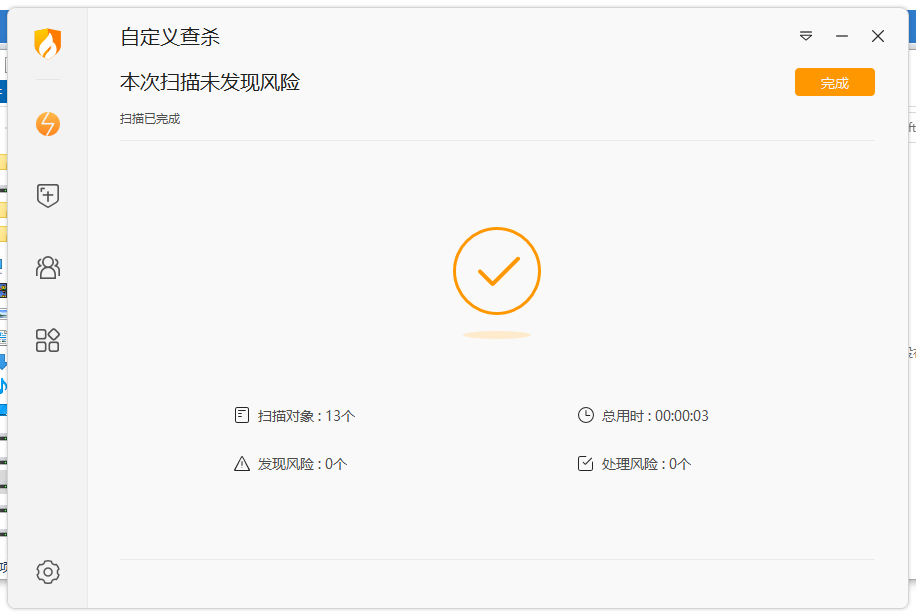 使用火绒检测文件安全性